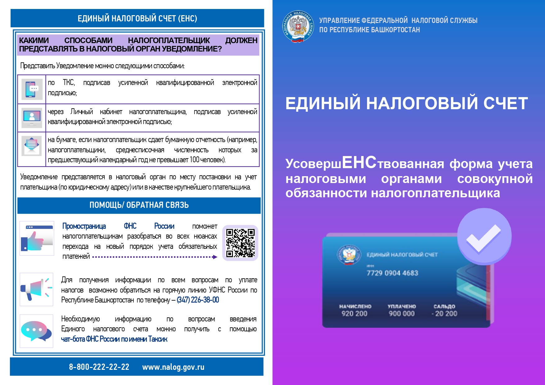 Брошюра ЕНС page 0001
