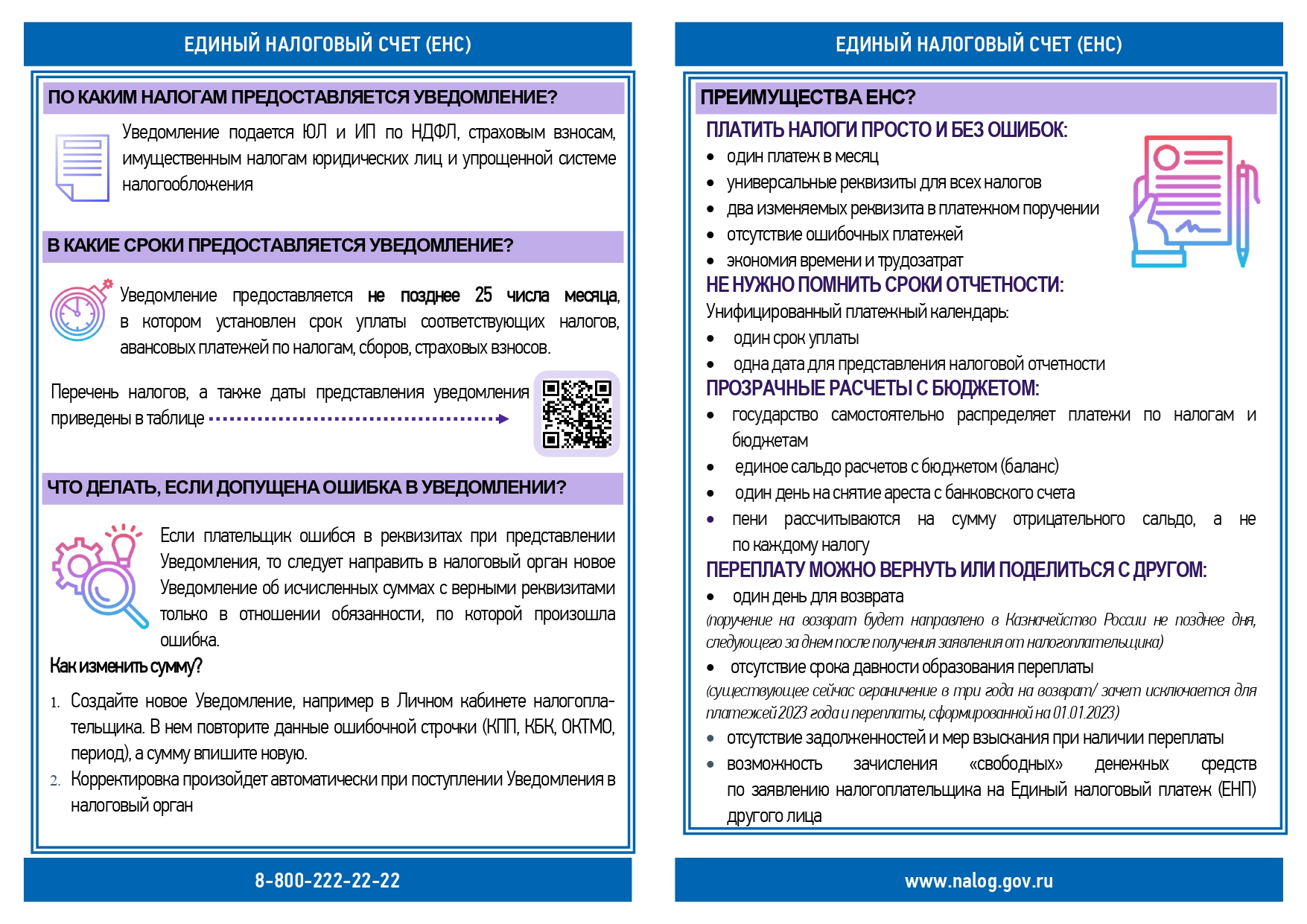 Брошюра ЕНС page 0003