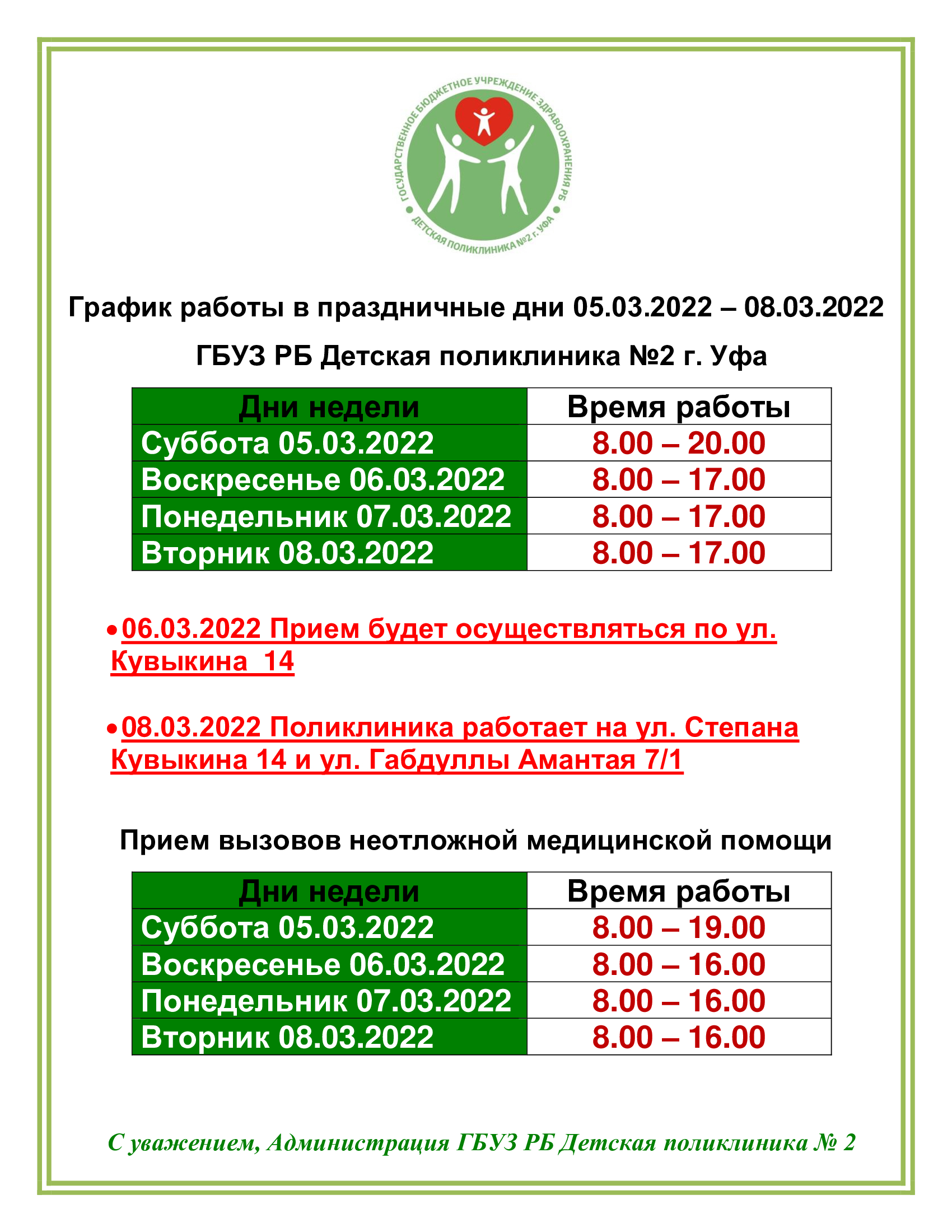 График работы 2 1