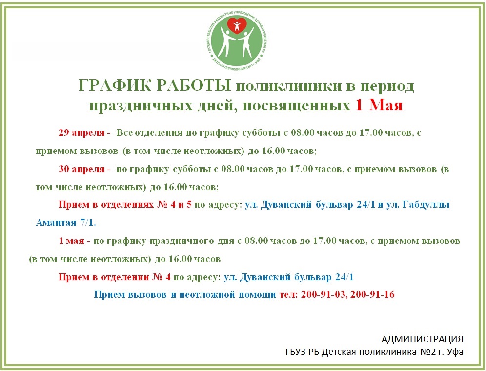 График 1 мая