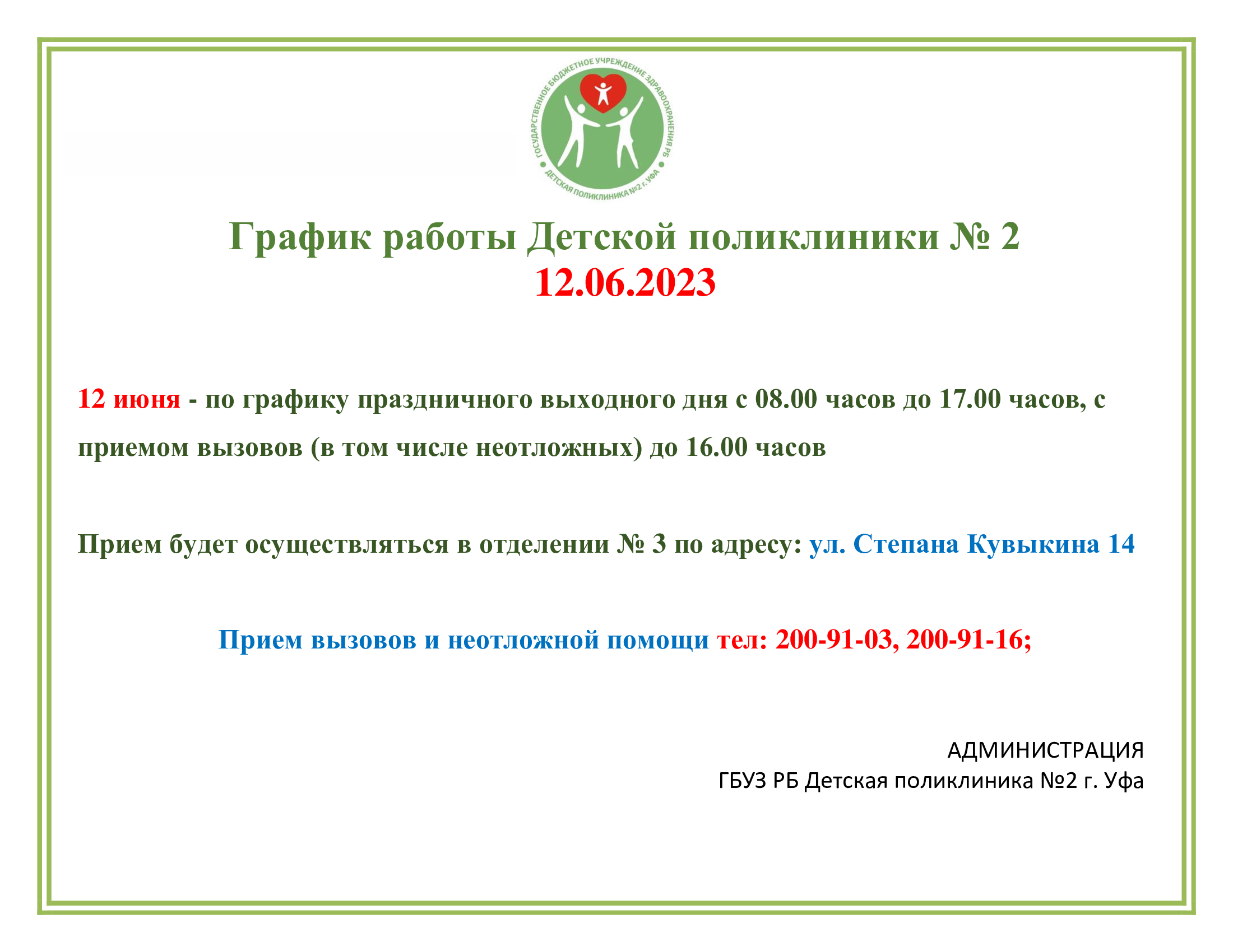 График праздник 12 июня