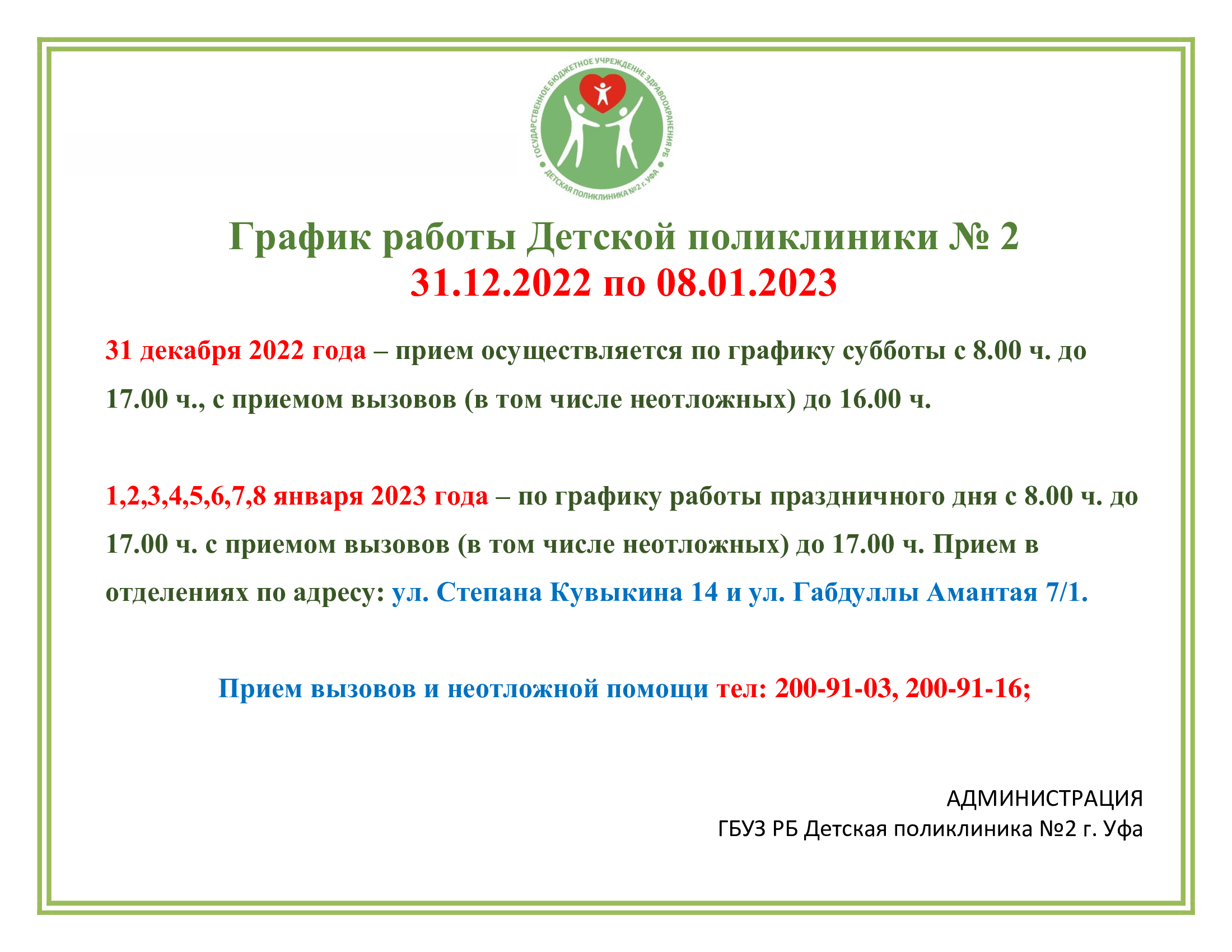 График праздник