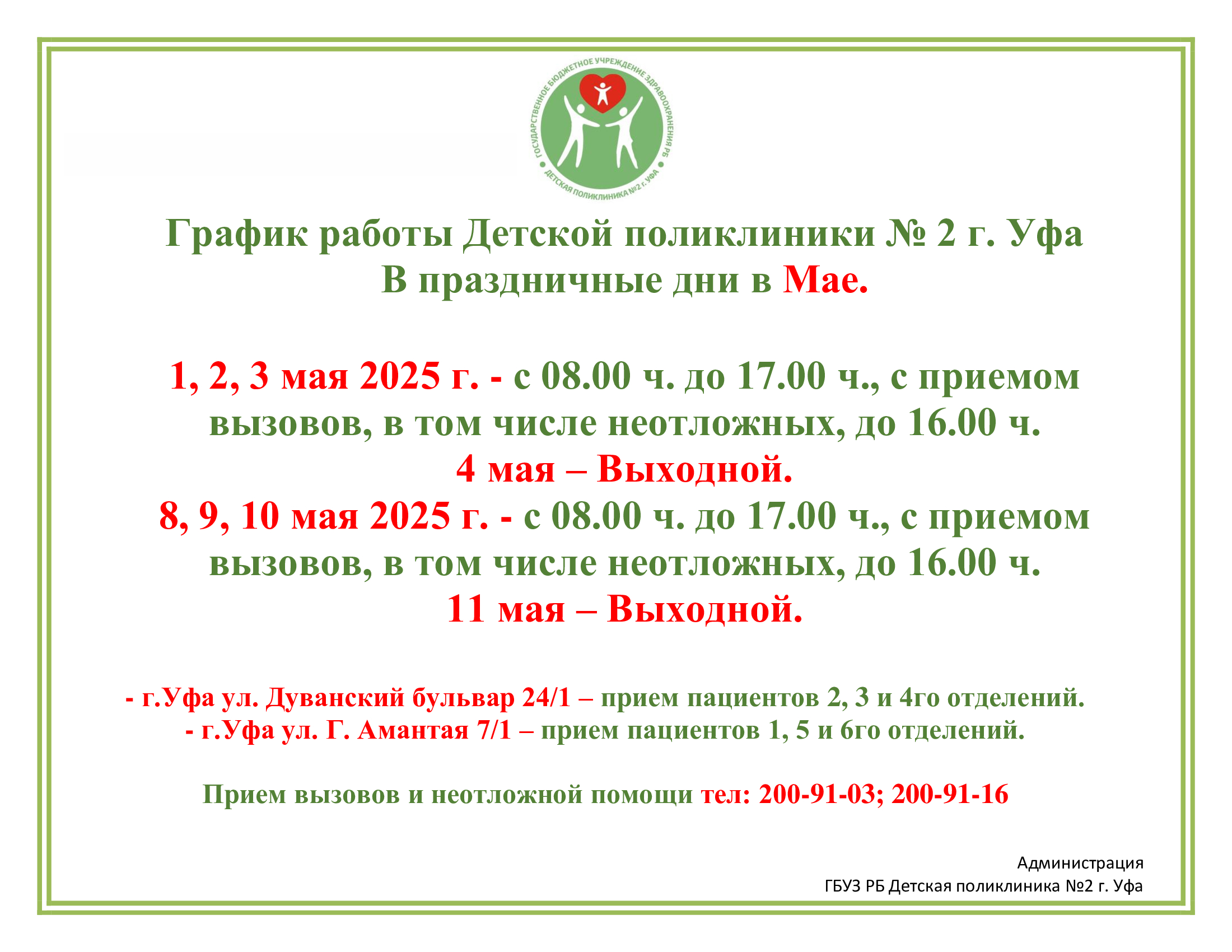 График праздник 2