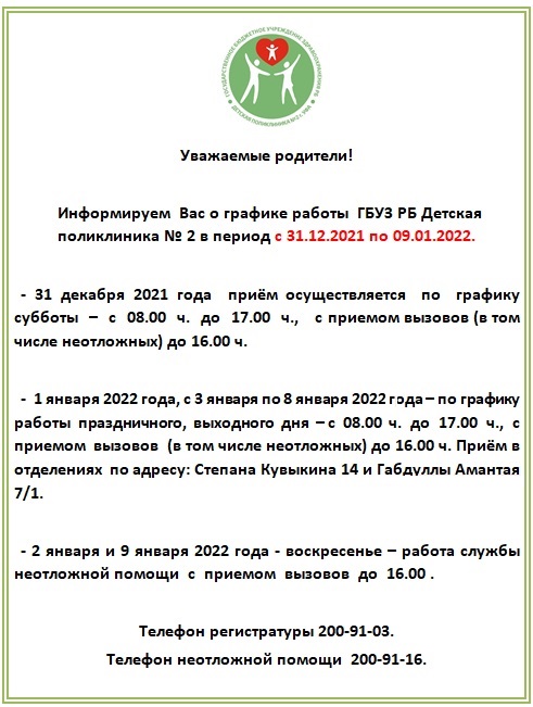 График работы