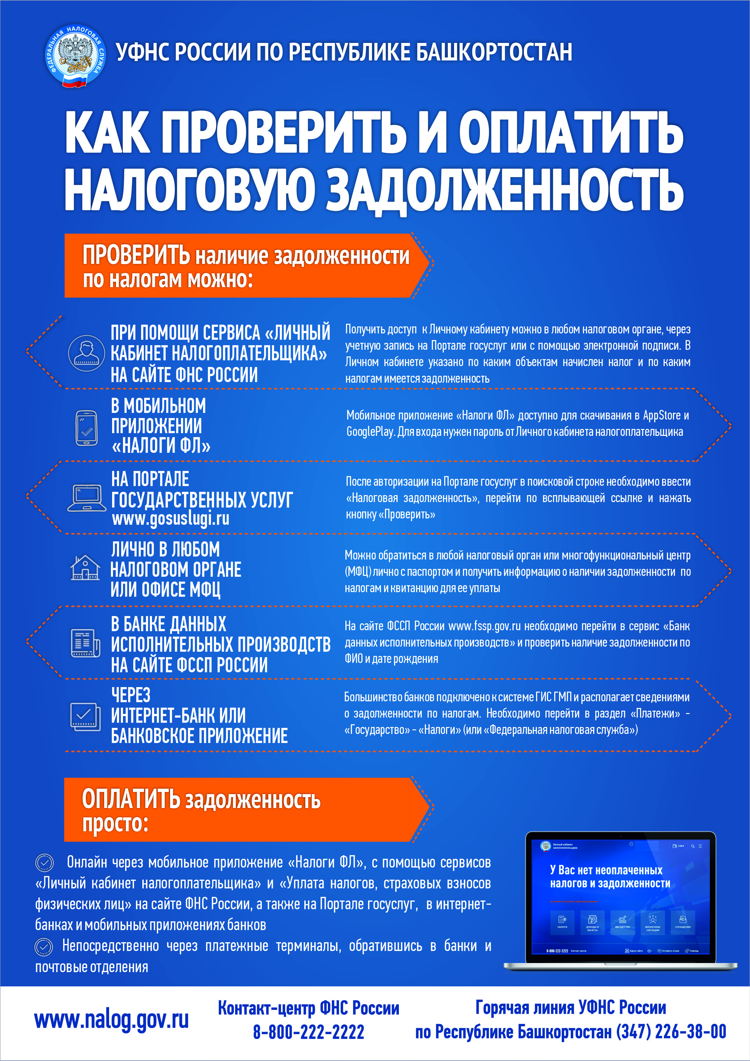 Листовка Проверь задолженность 2022