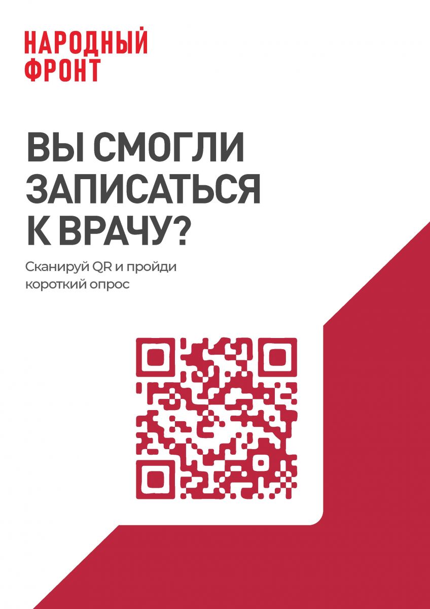 Народный фронт
