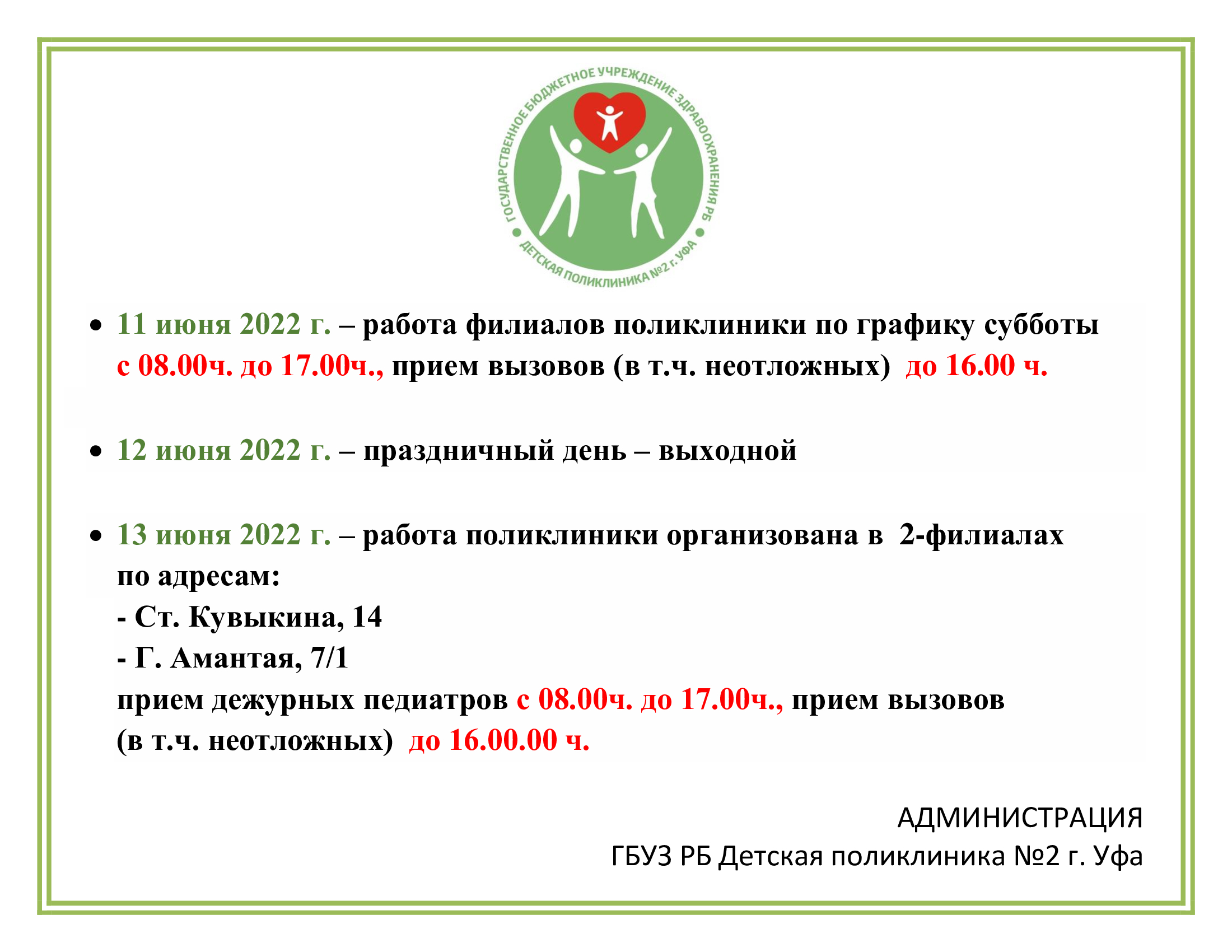 Обьявление день города УТОЧН