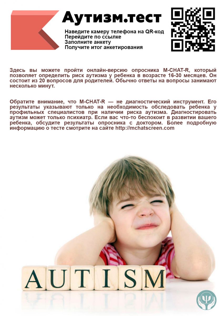 аутизм тест2
