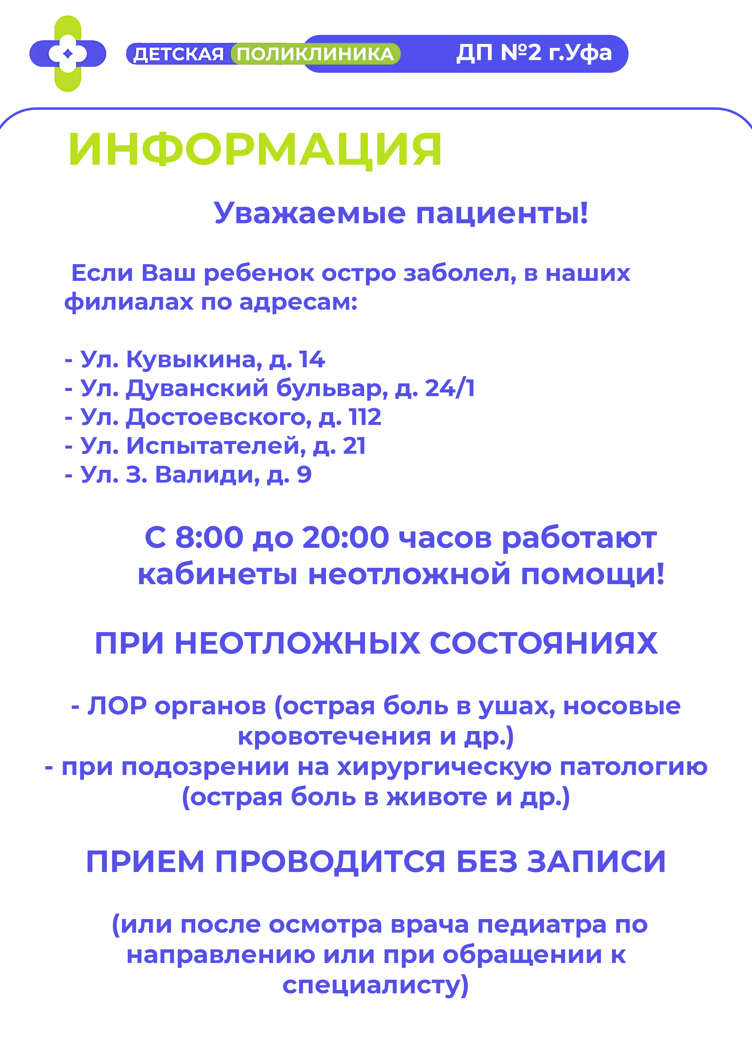 неотлож состояния