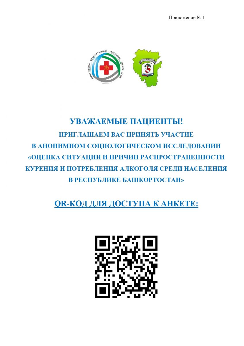 опрос про курение и алкоголь page 0001